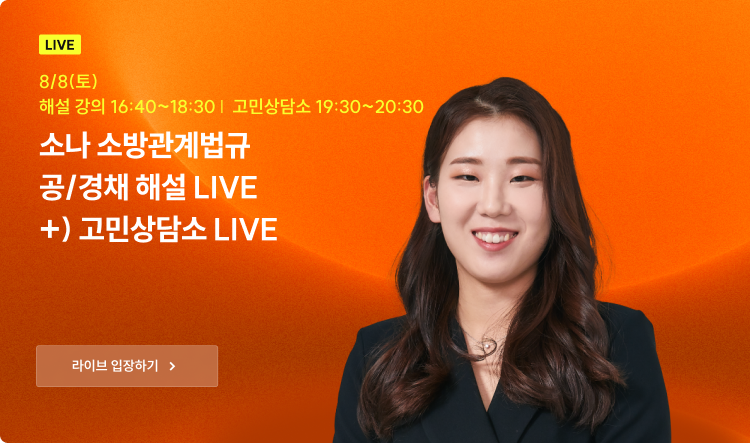 소방관계법규